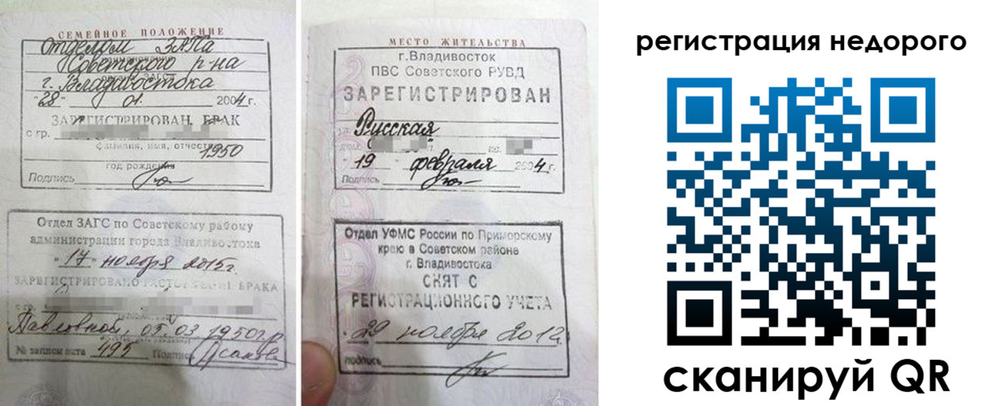 прописка в Лесозаводске